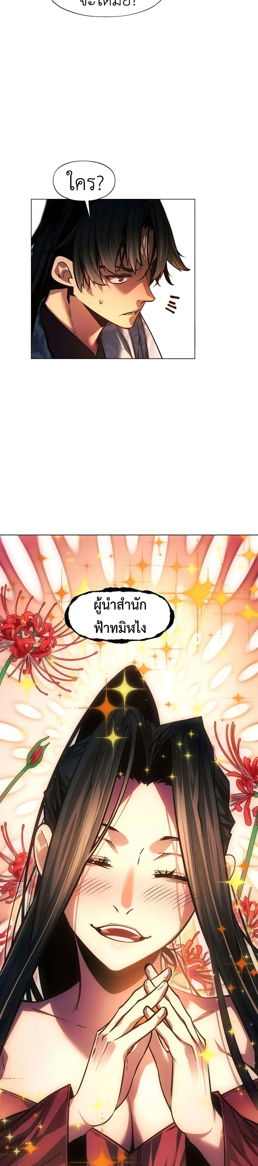 A Modern Man Who Got Transmigrated Into the Murim World ตอนที่ 92 หน้า 42