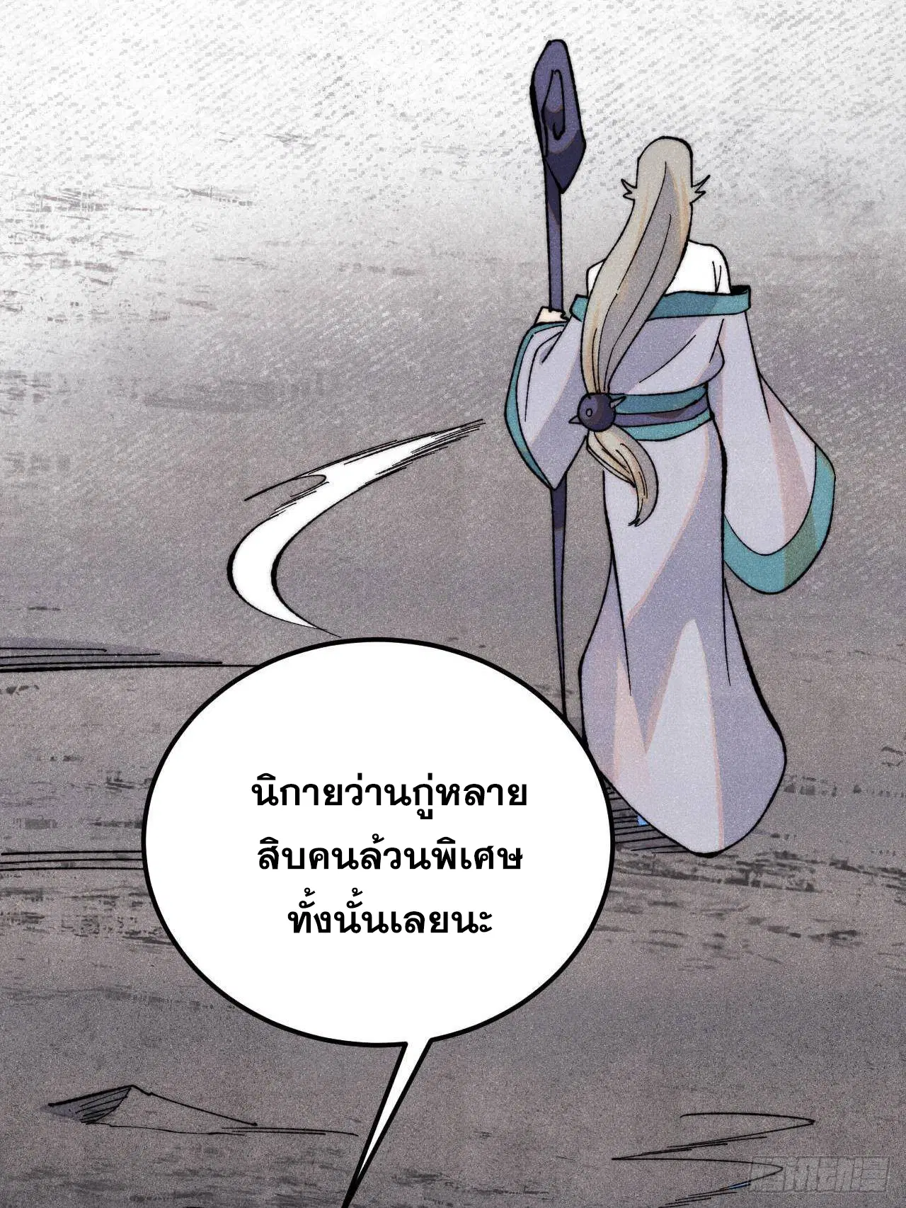 All Hail the Sect Leader ตอนที่ 340 หน้า 62