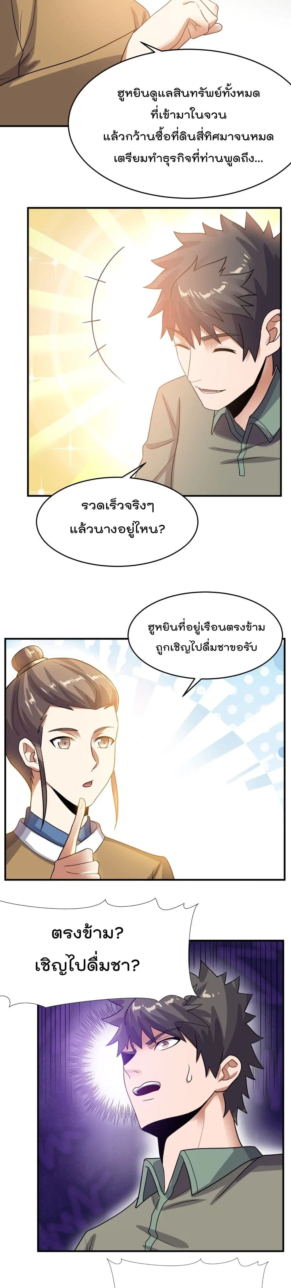 Super Warrior in Another World ตอนที่ 144 หน้า 9
