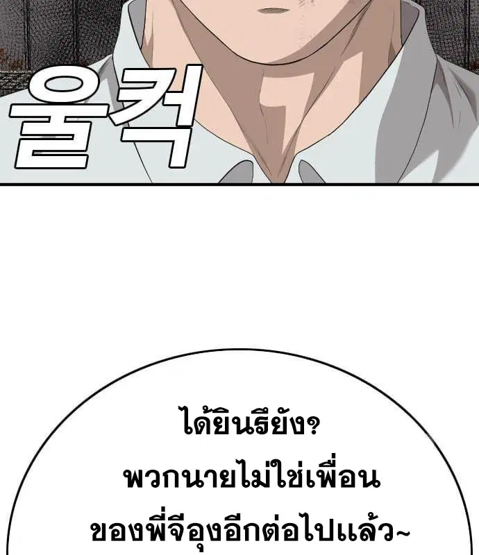Bad Guy ตอนที่ 160 หน้า 203