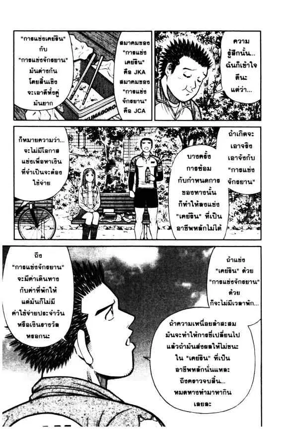 Odds GP! ตอนที่ 43 หน้า 14