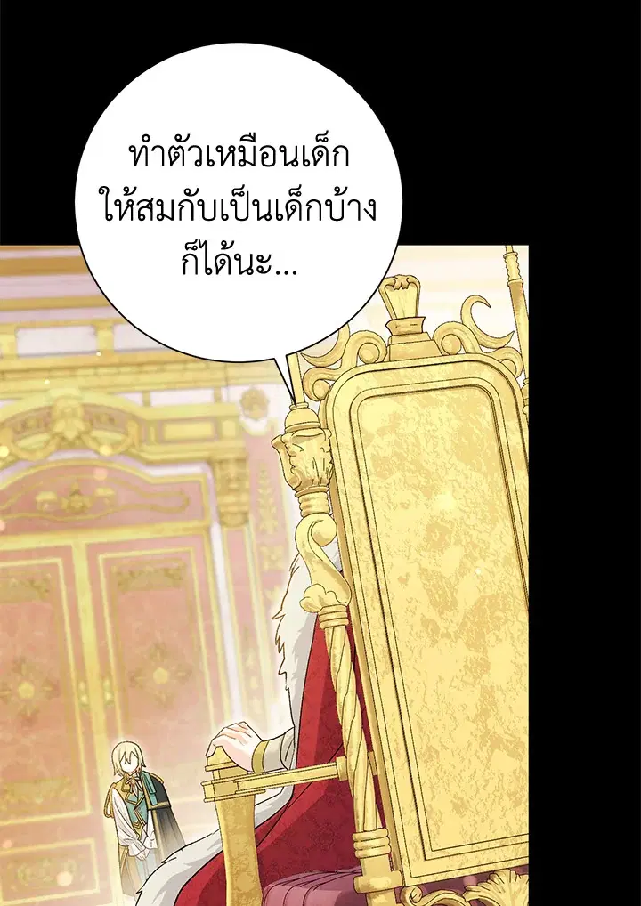 The Villain’s Match Is Too Perfect – คู่ดูตัวของนางร้ายเพอร์เฟกต์เกินไป ตอนที่ 14 หน้า 98