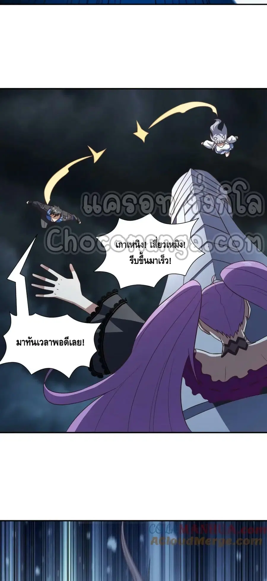 High Energy Strikes ตอนที่ 273 หน้า 9