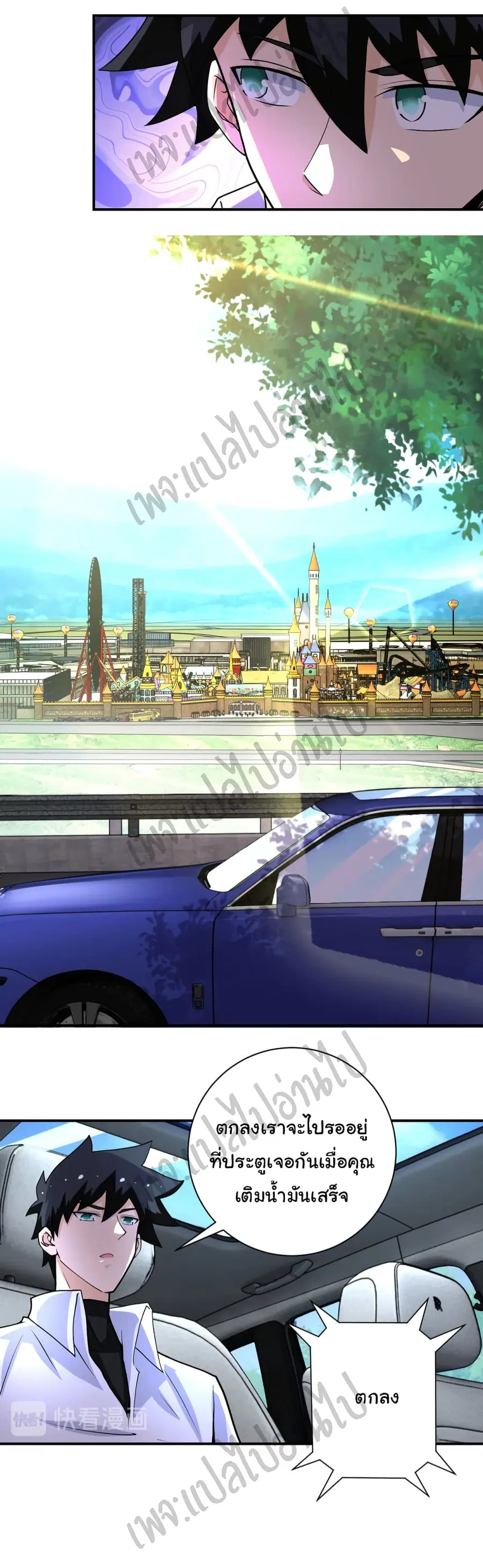 Apocalyptic Super System ตอนที่ 195 หน้า 5