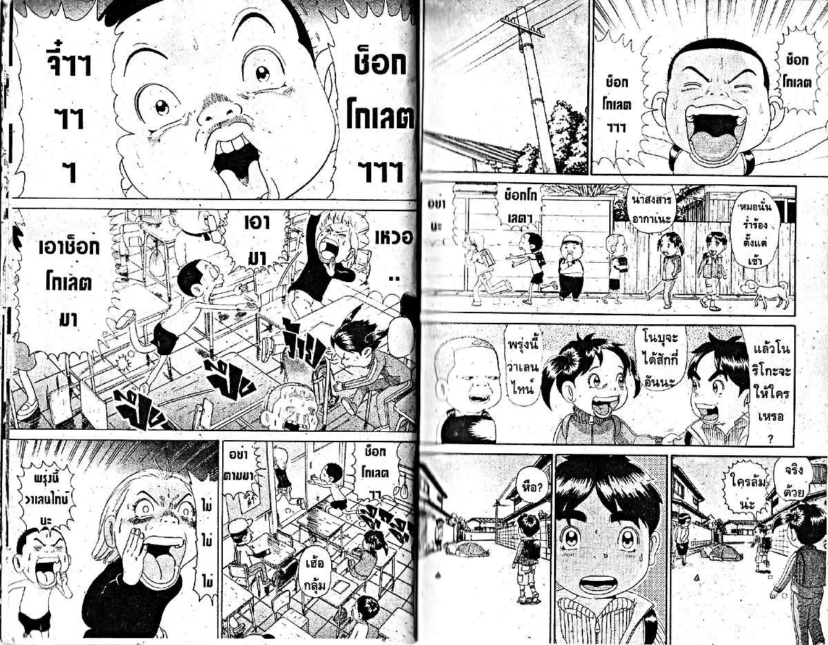Urayasu Tekkin Kazoku ตอนที่ 41 หน้า 2