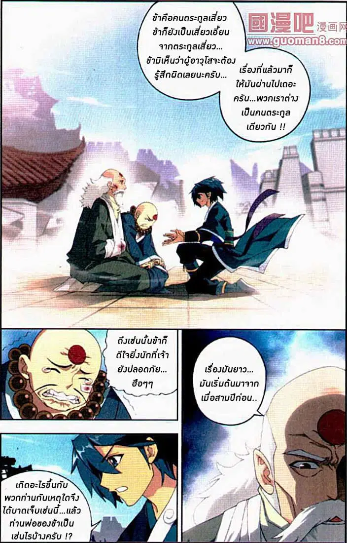 Doupo Cangqiong ตอนที่ 84 หน้า 20