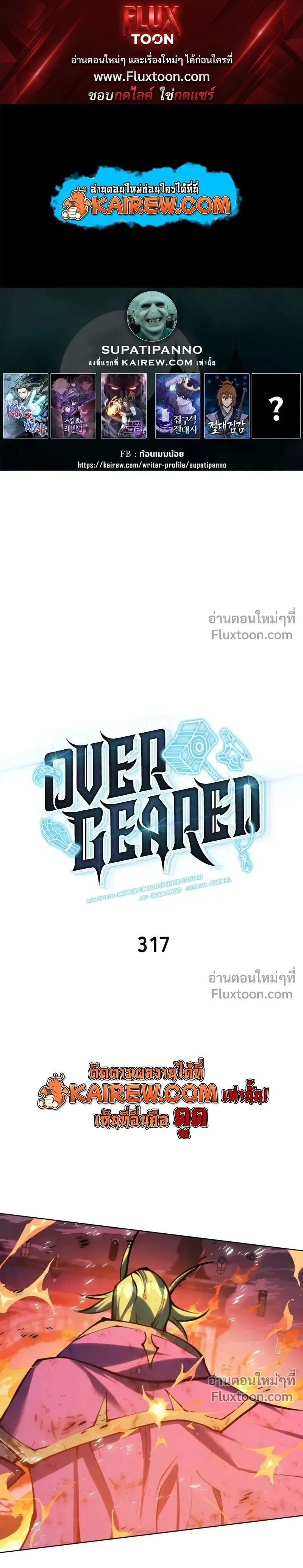 Overgeared (Remake) ตอนที่ 317 หน้า 1