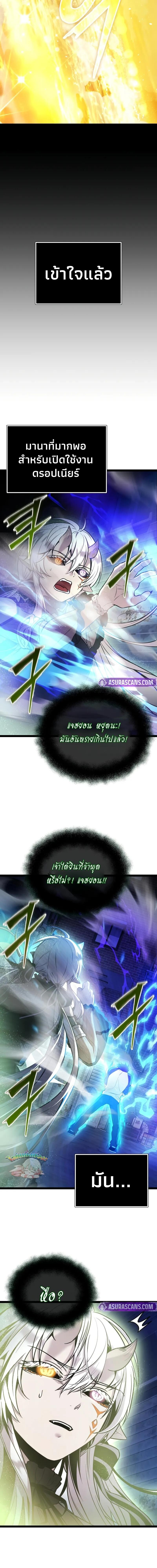 I Obtained a Mythic Item พลิกชะตาคว้าไอเทมระดับเทพ ตอนที่ 168 หน้า 8