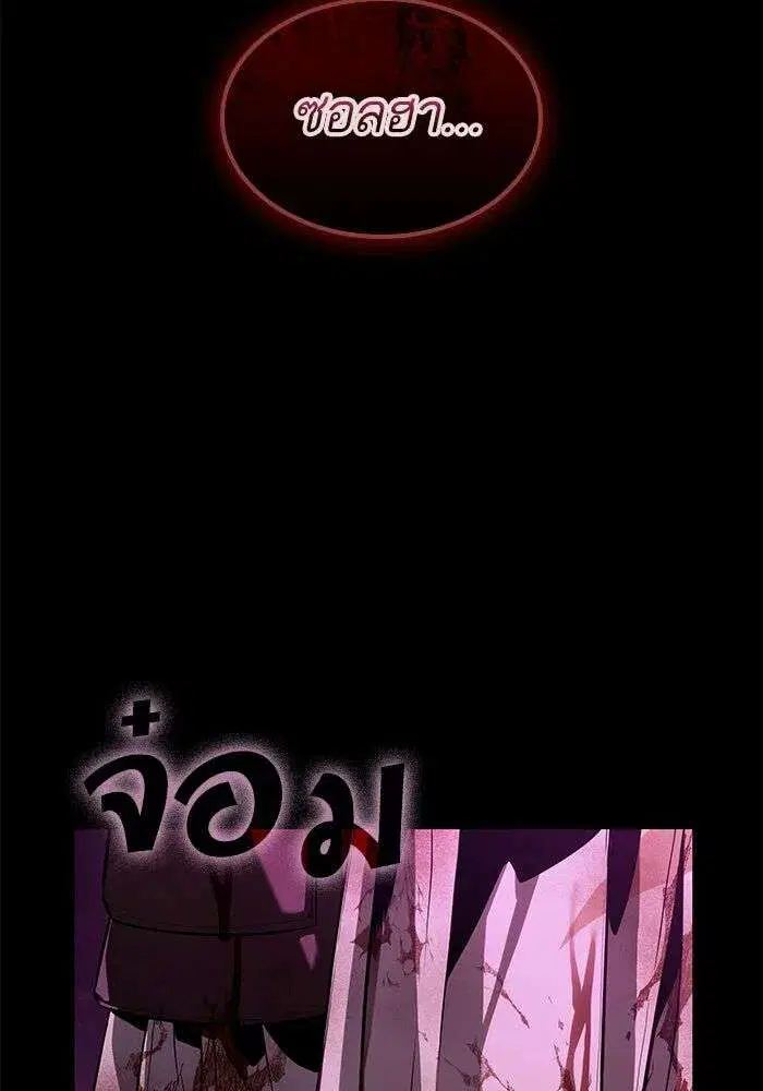 The World After the end โลกหลังการล่มสลาย ตอนที่ 229 หน้า 14