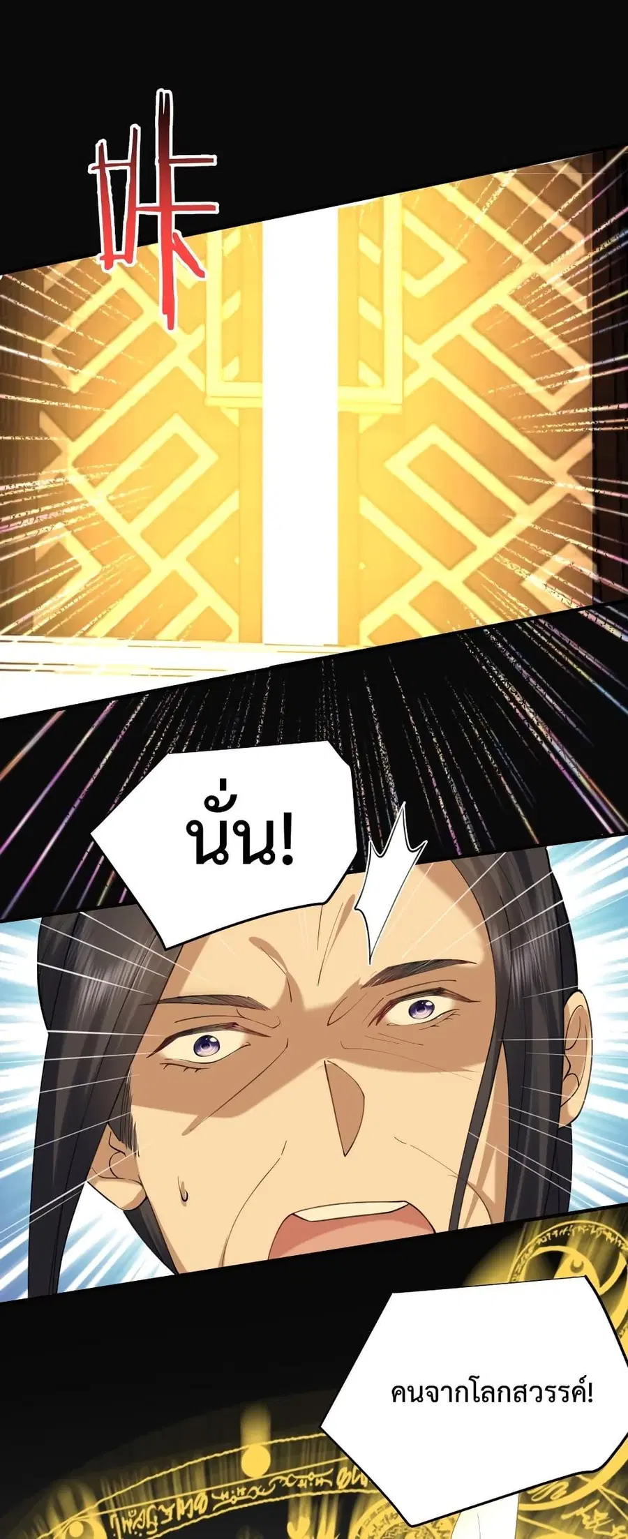 Am I Invincible ตอนที่ 68 หน้า 29