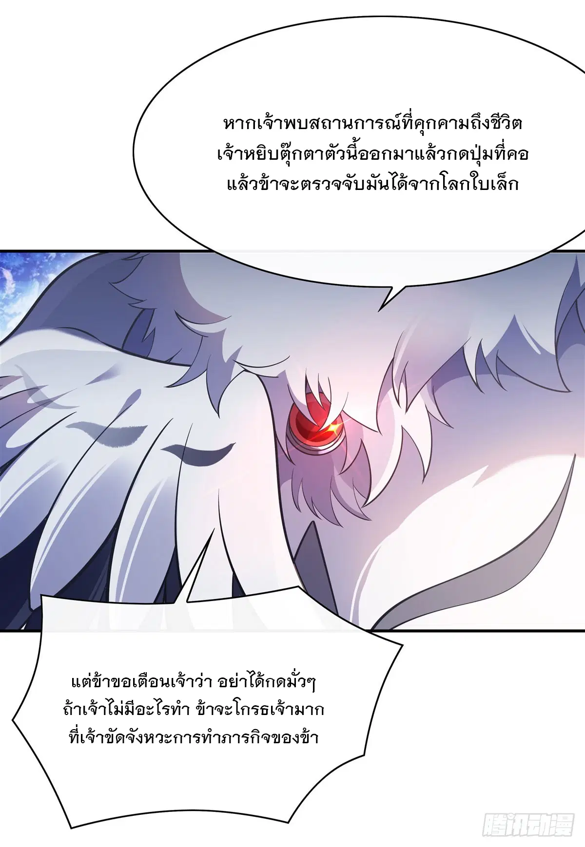 My Female Disciples are all Future Masters of the Heavens ตอนที่ 206 หน้า 23