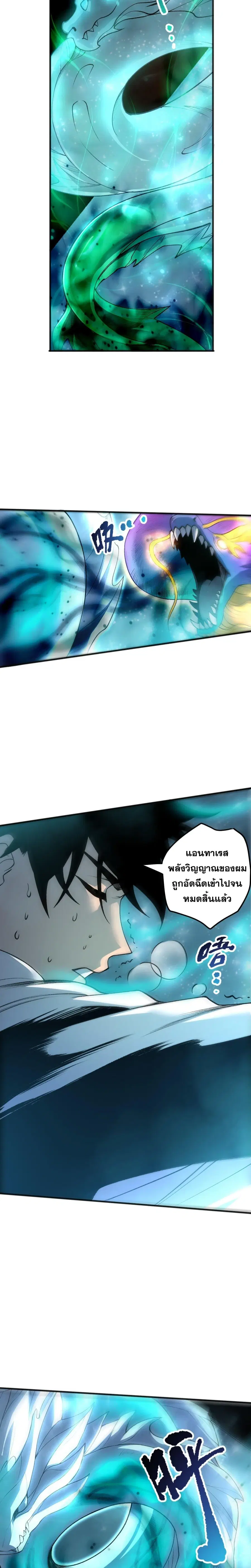 Necromancer King of The Scourge ตอนที่ 292 หน้า 5