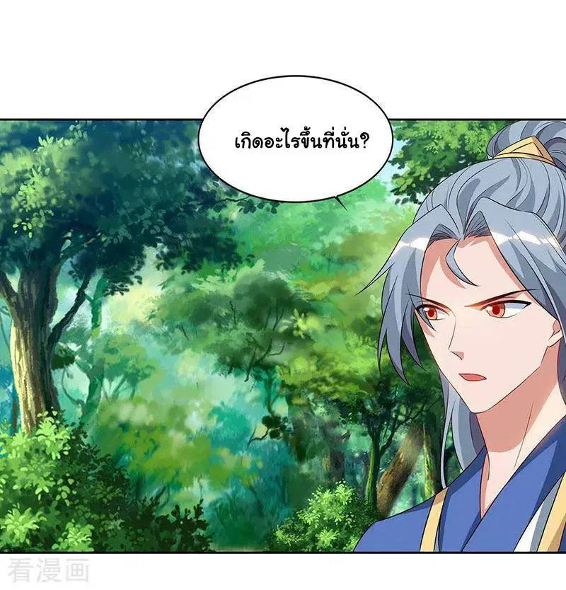 Reborn 80,000 years ตอนที่ 68 หน้า 21
