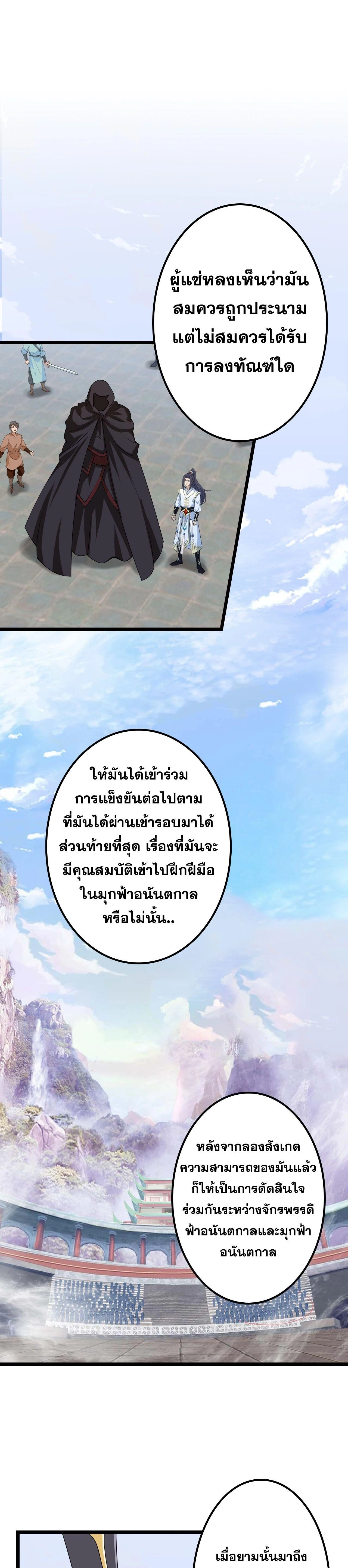 Against the Gods ตอนที่ 637 หน้า 17