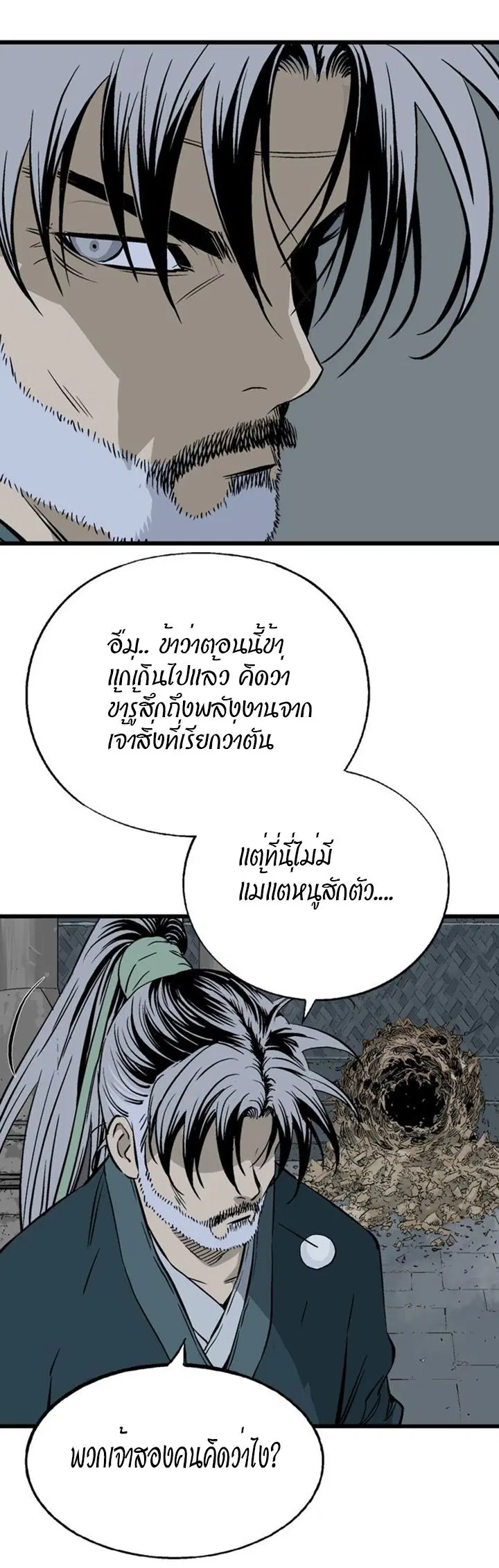 Gosu ตอนที่ 195 หน้า 4