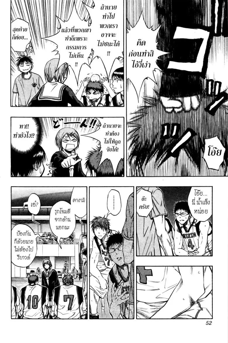 Kuroko no Basuke ตอนที่ 102 หน้า 6