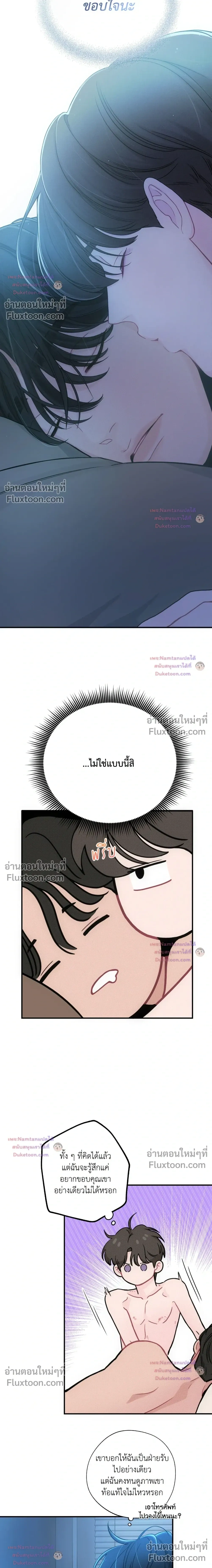 Look Through You – เพียงเปิดใจรัก ตอนที่ 9 หน้า 15