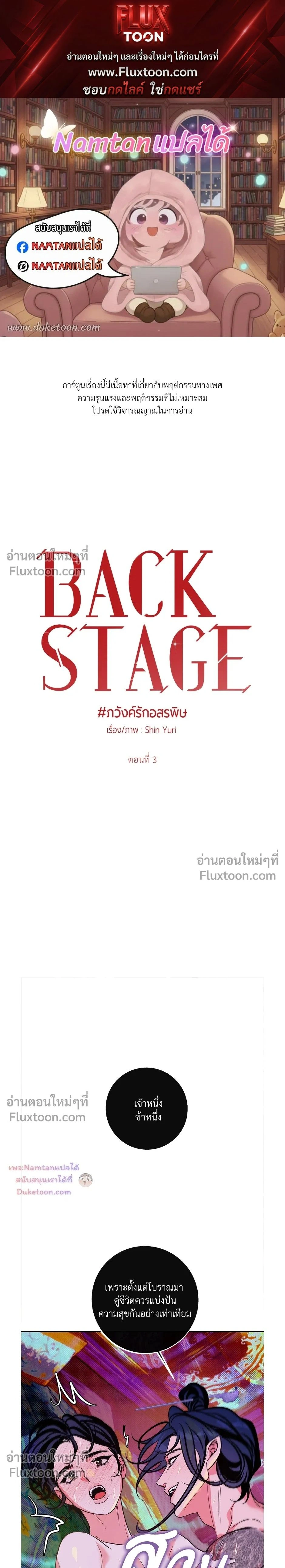 Back Stage: Unruly Cave-Dwelling Serpent – ภวังค์รักอสรพิษ ตอนที่ 3 หน้า 1