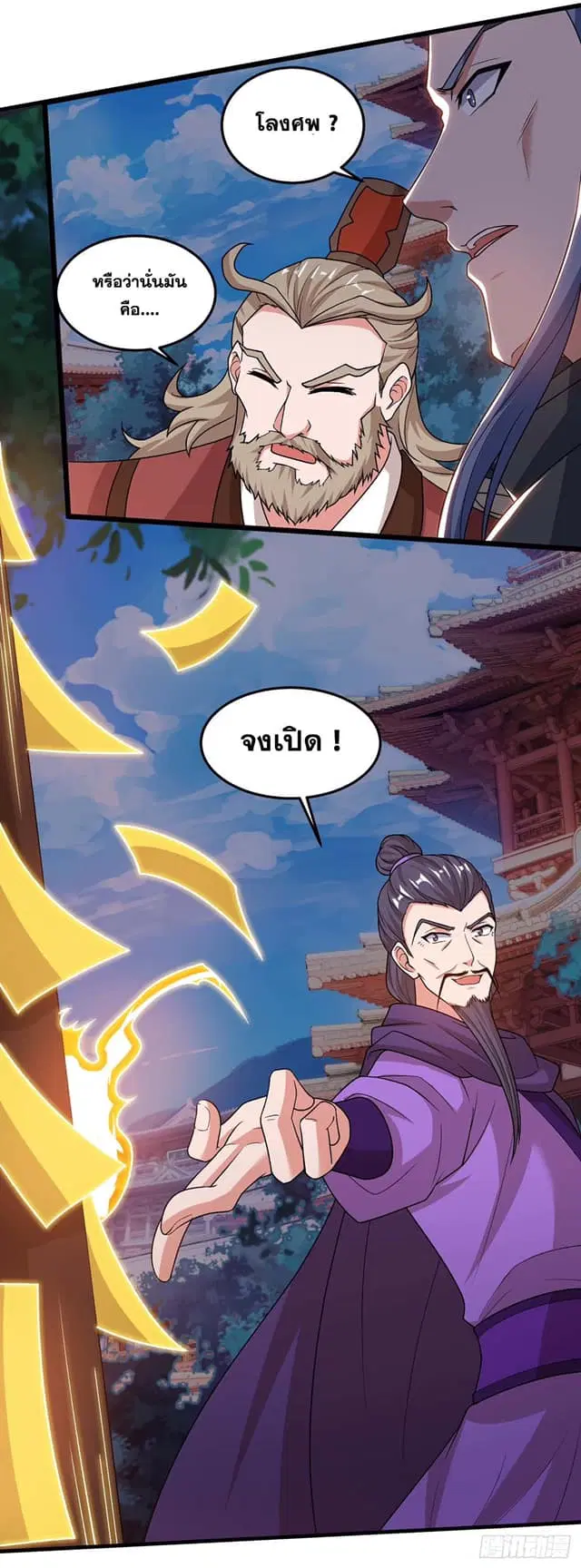 Reborn 80,000 years ตอนที่ 153 หน้า 2