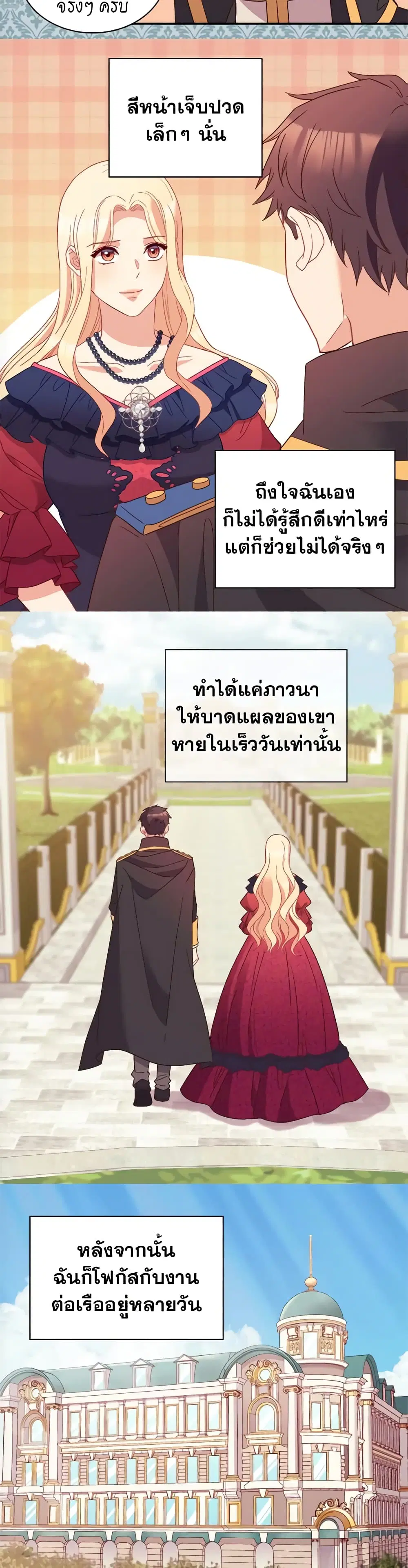 What It Takes to be a Villainess ตอนที่ 122 หน้า 8