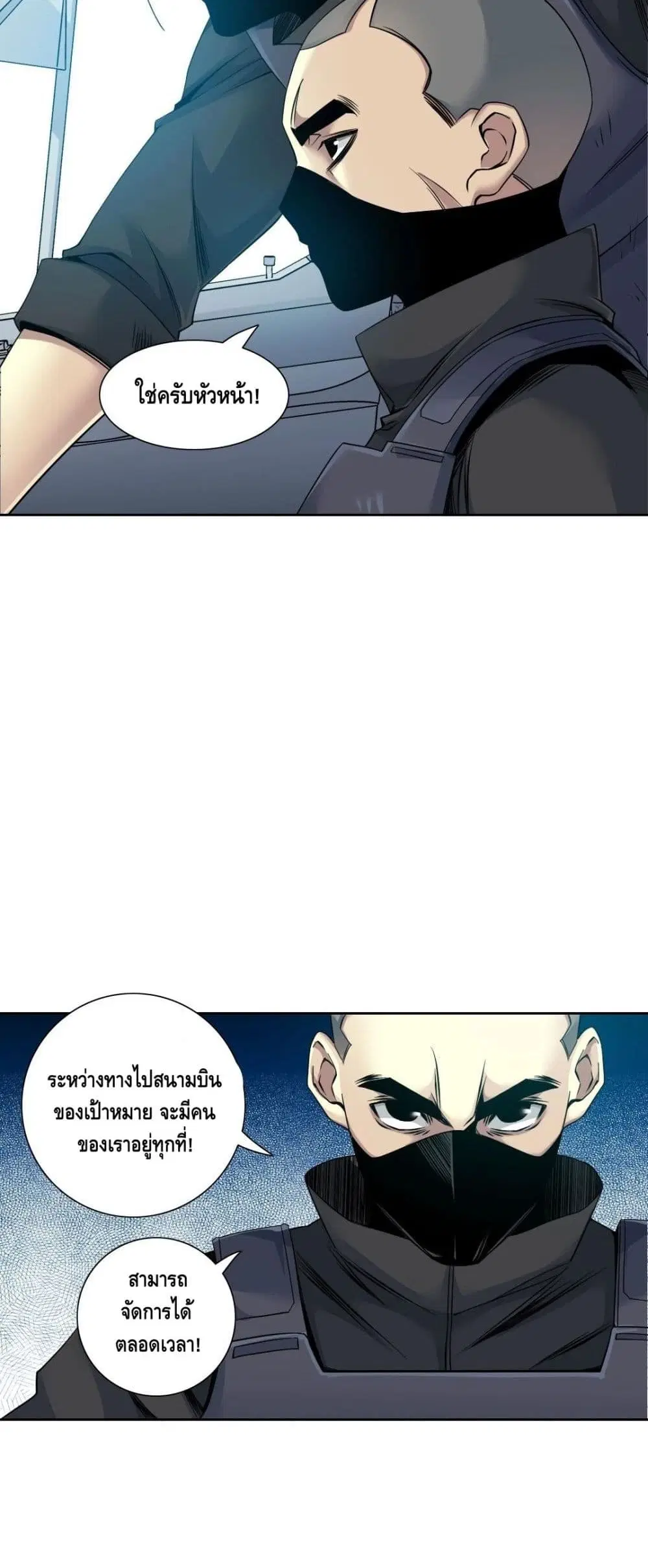 The Eternal Club ตอนที่ 82 หน้า 21