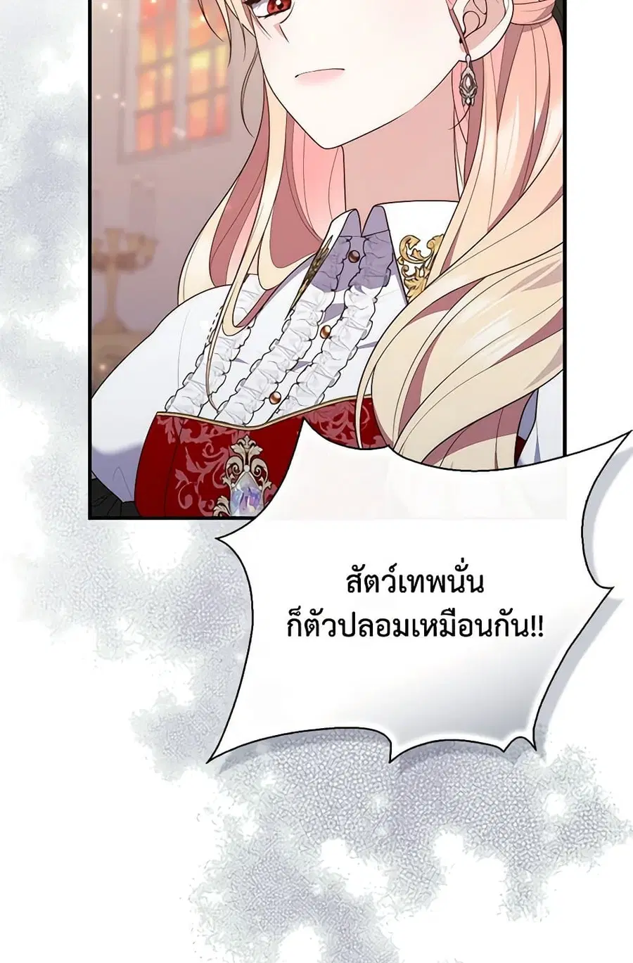 Fortune-Telling Lady ตอนที่ 83 หน้า 67