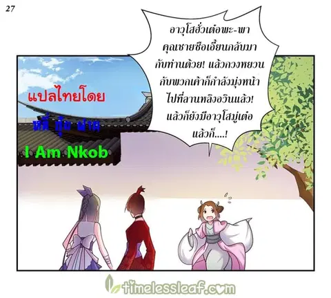 Above All Gods ตอนที่ 26 หน้า 28