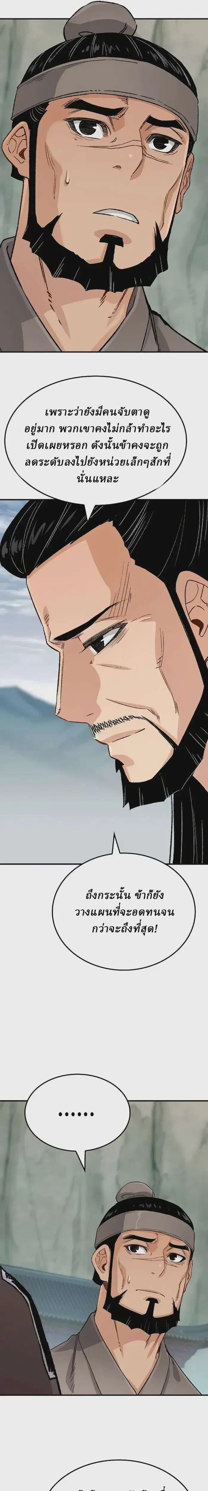 Reborn As The Heavenly Demon ตอนที่ 21 หน้า 35