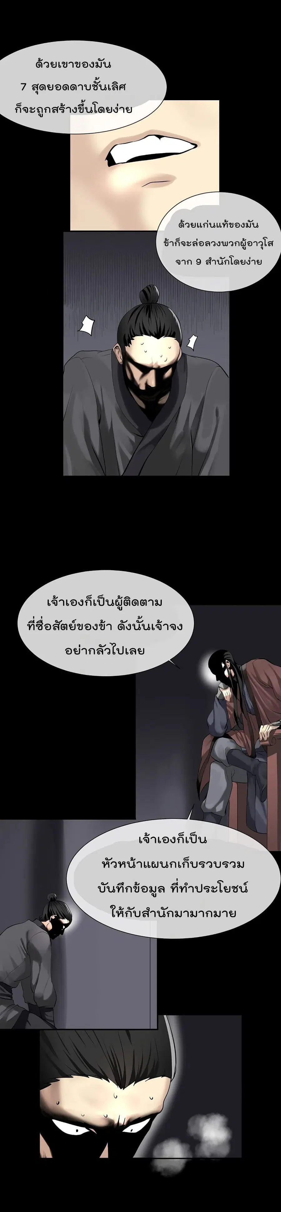 Volcanic Age ตอนที่ 50 หน้า 18