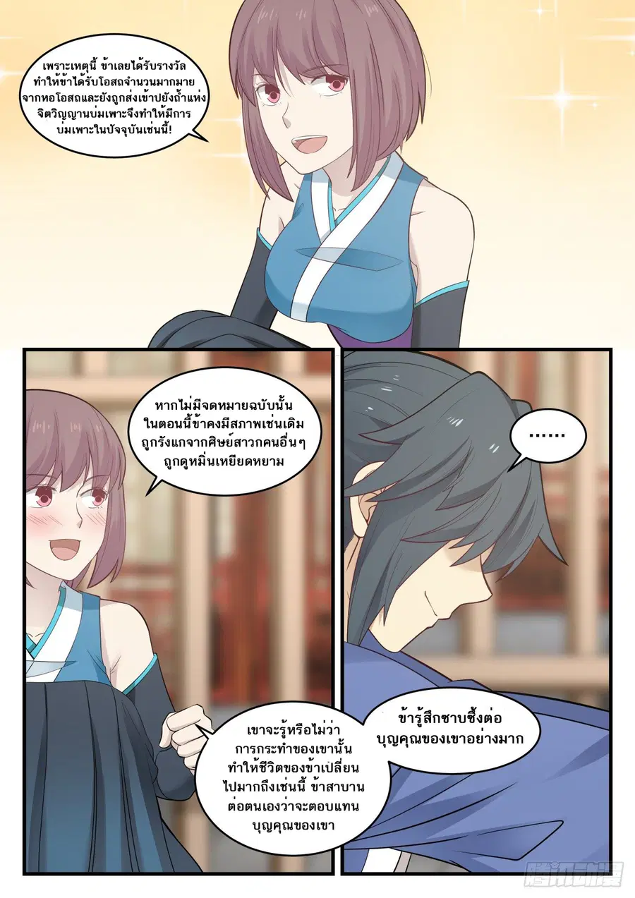 Martial Peak ตอนที่ 564 หน้า 12