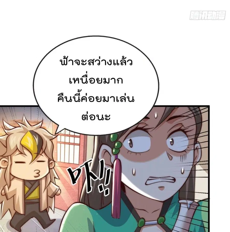 Who is your Daddy ตอนที่ 24 หน้า 80