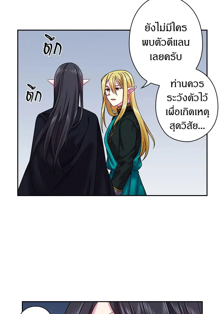 Satan’s Bride ตอนที่ 84 หน้า 23