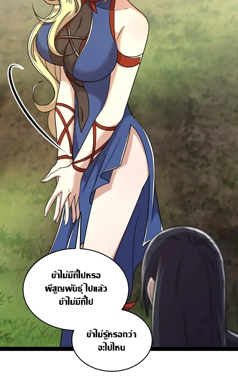 The Martial Emperor’s Life After Seclusion ตอนที่ 113 หน้า 42