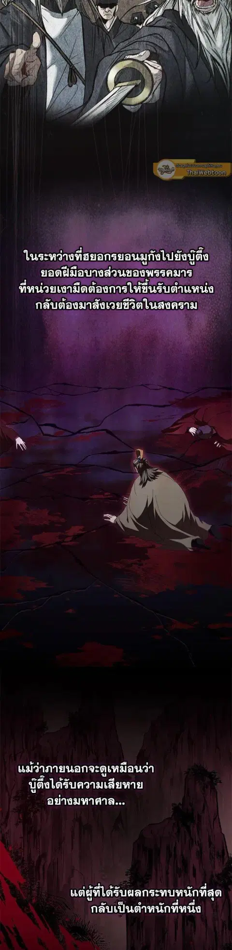 Path of the Shaman ตอนที่ 139 หน้า 34