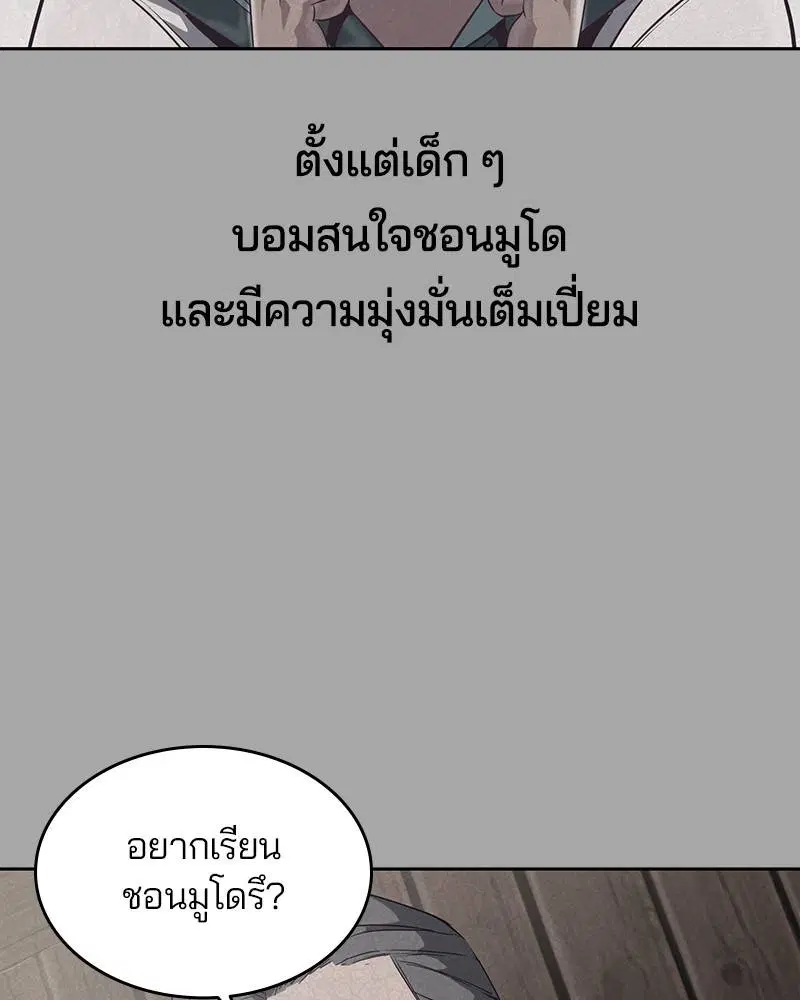 The Boy of Death ตอนที่ 90 หน้า 4