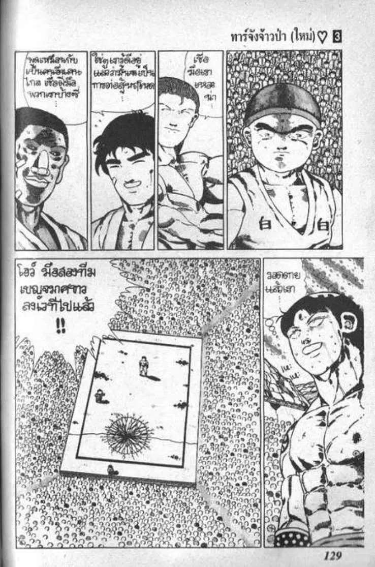 Shin Jungle no Ouja Tar-chan ตอนที่ 28 หน้า 5