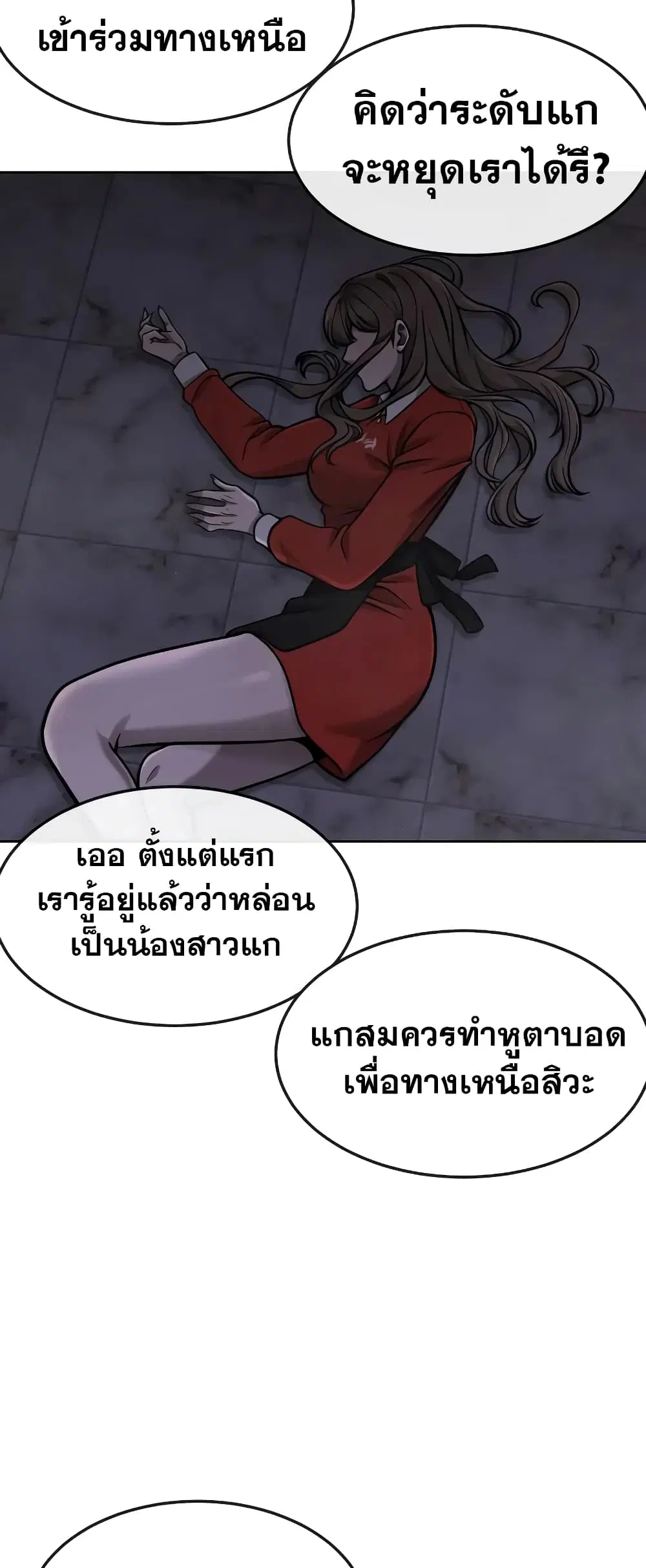 Quest Supremacy ตอนที่ 103 หน้า 55