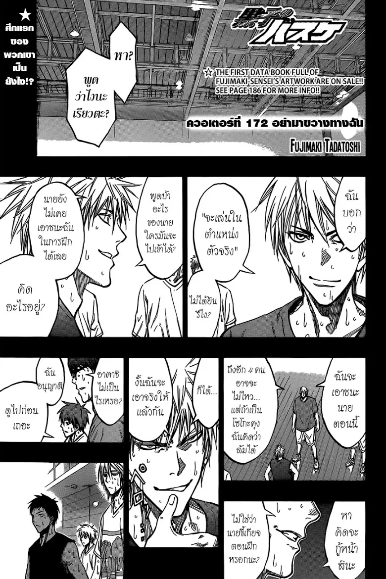 Kuroko no Basuke ตอนที่ 172 หน้า 1