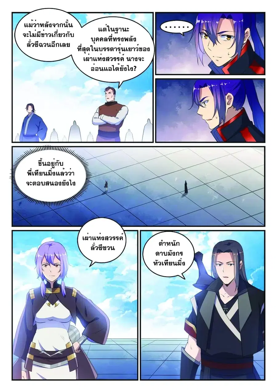 Bailian Chengshen ตอนที่ 646 หน้า 6