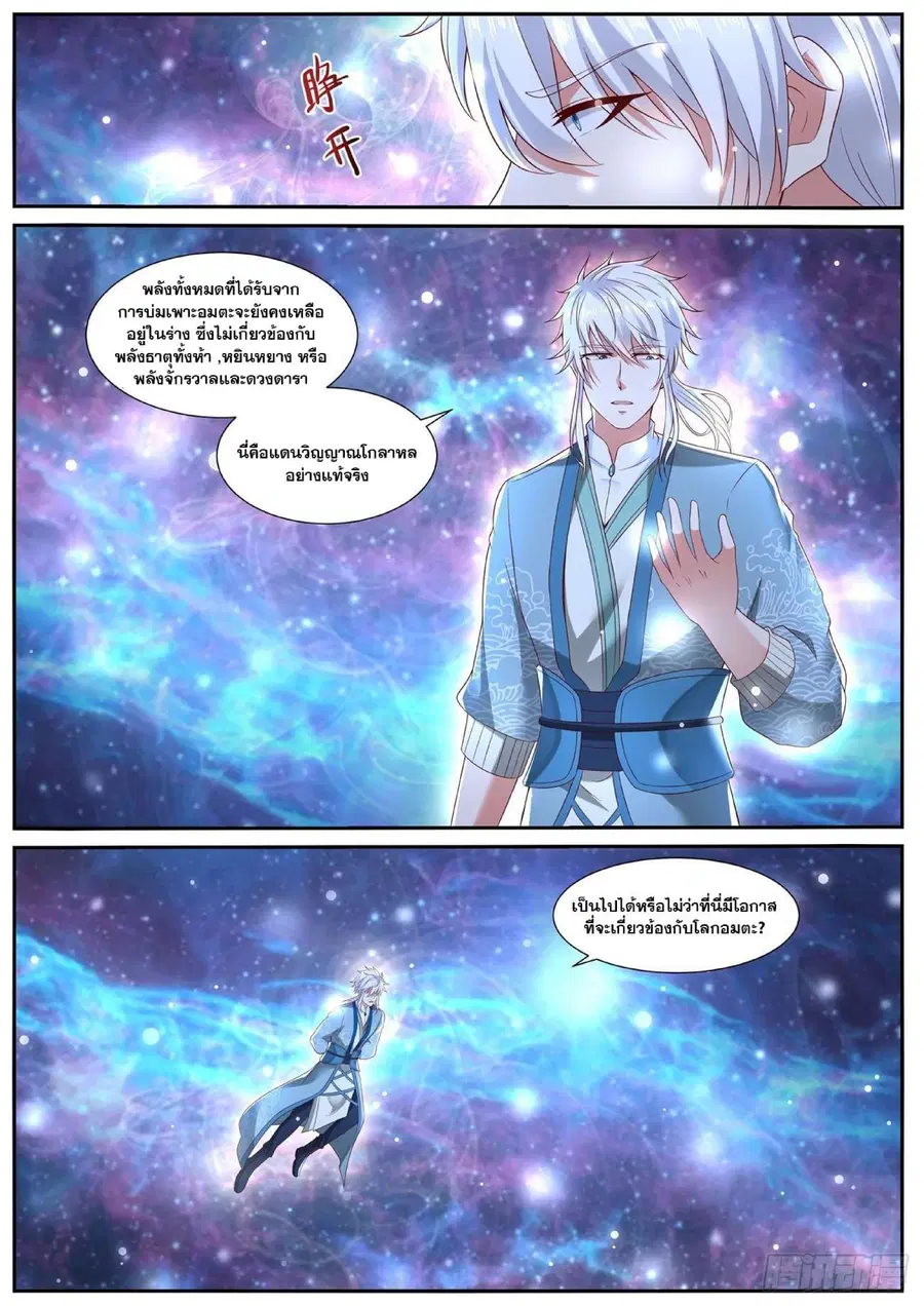 Rebirth Of The Urban Immortal Cultivator ตอนที่ 723 หน้า 11
