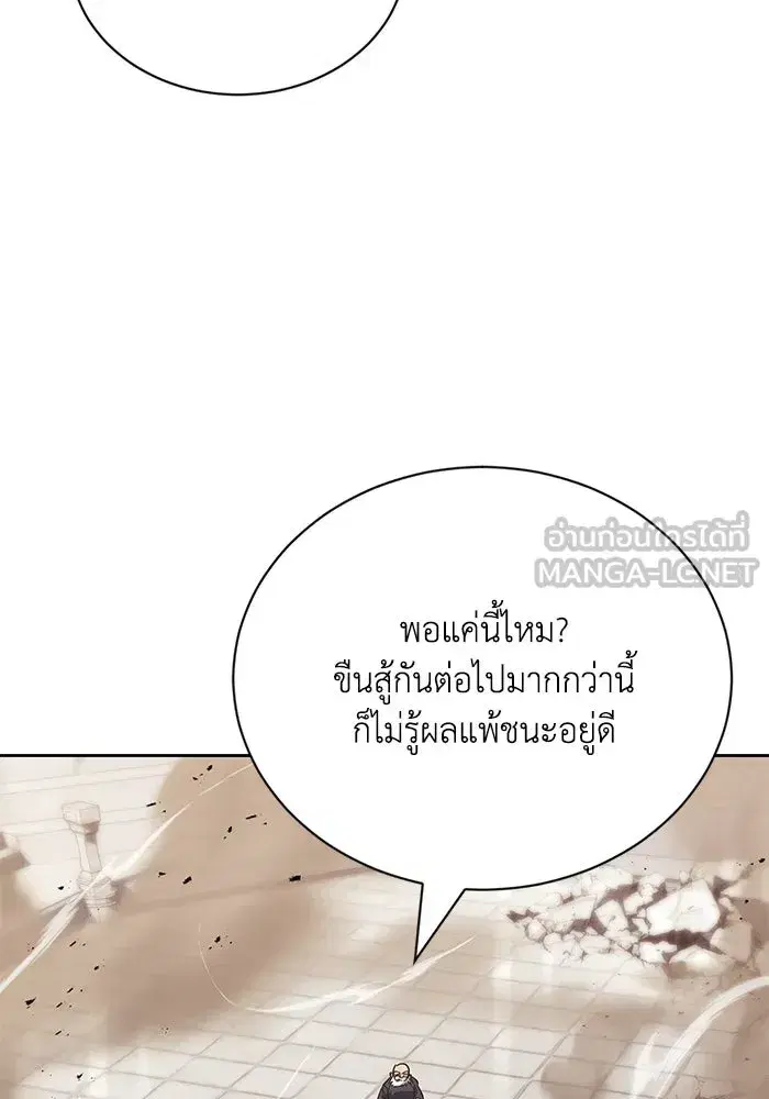 The Lazy Lord Masters the Sword ตอนที่ 87 หน้า 150