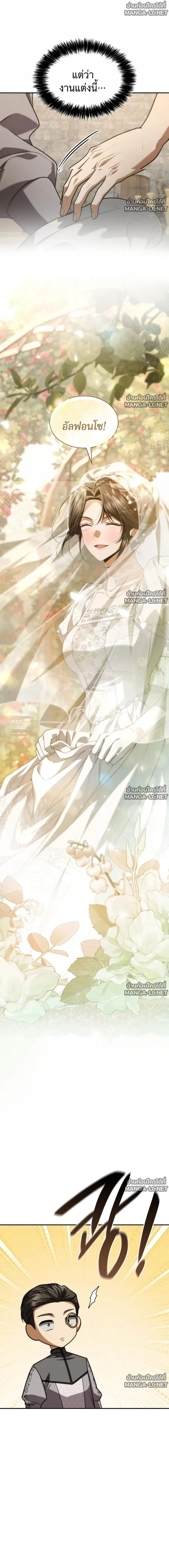 I Am the Queen in This Life ตอนที่ 203 หน้า 7