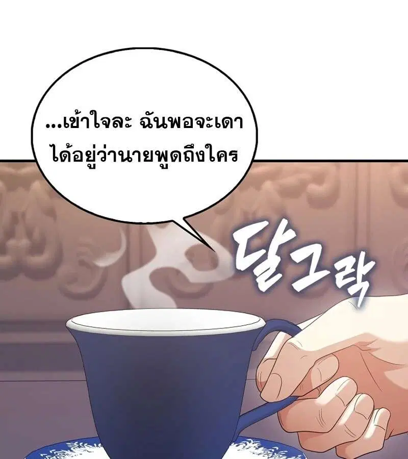 Mightiest Melee Magician สุดยอดจอมเวทย์สายประชิด ตอนที่ 52 หน้า 75