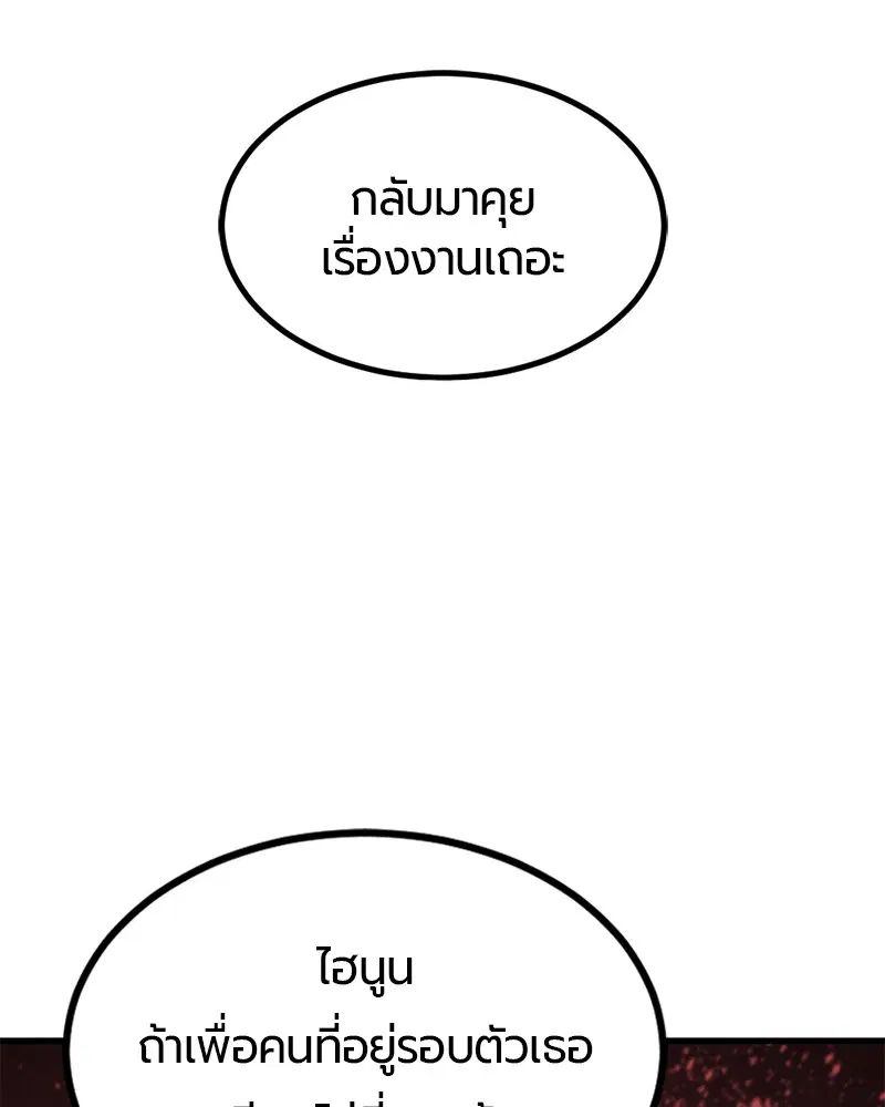 HERO KILLER ตอนที่ 83 หน้า 64