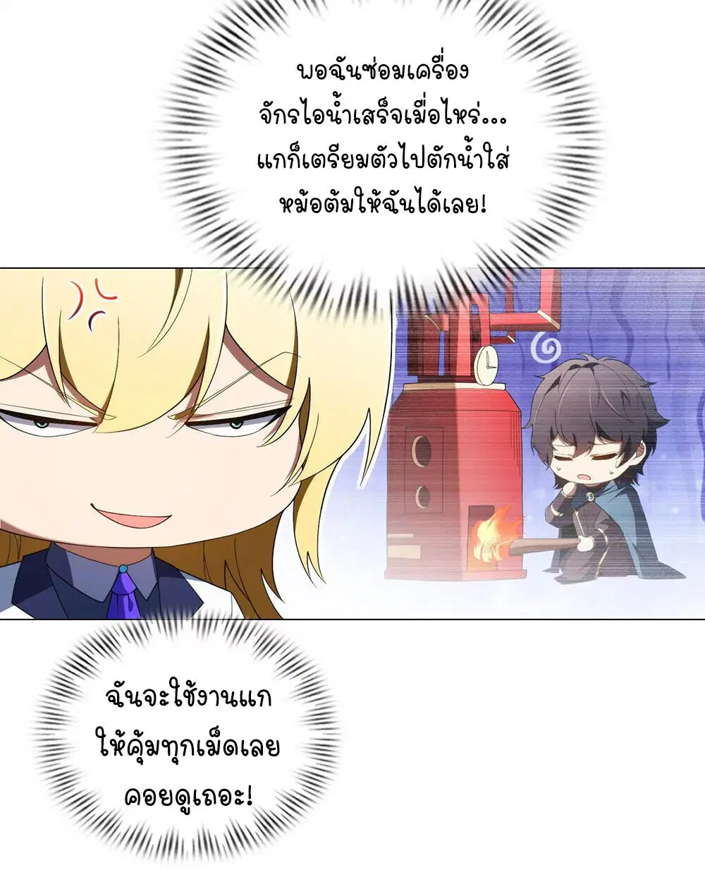 Forging an Industrial Empire in a Magical World – ก่อร่างสร้างจักรวรรดิอุตสาหกรรมในโลกเวทมนตร์ ตอนที่ 35 หน้า 18