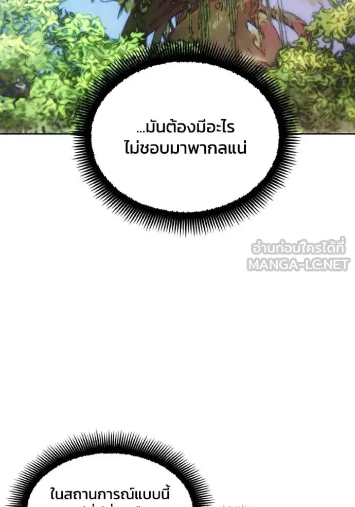How to Live as a Villain ตอนที่ 140 หน้า 75