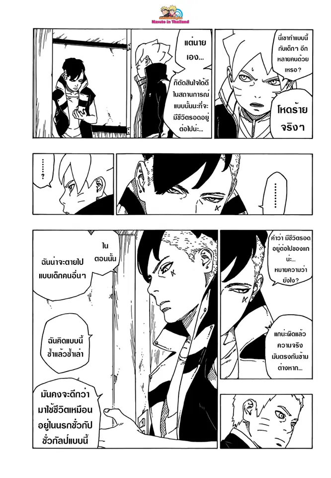 Boruto: Naruto Next Generations – โบรูโตะ: นารูโตะ เน็กซ์ เจนเนเรชั่น ตอนที่ 27 หน้า 31