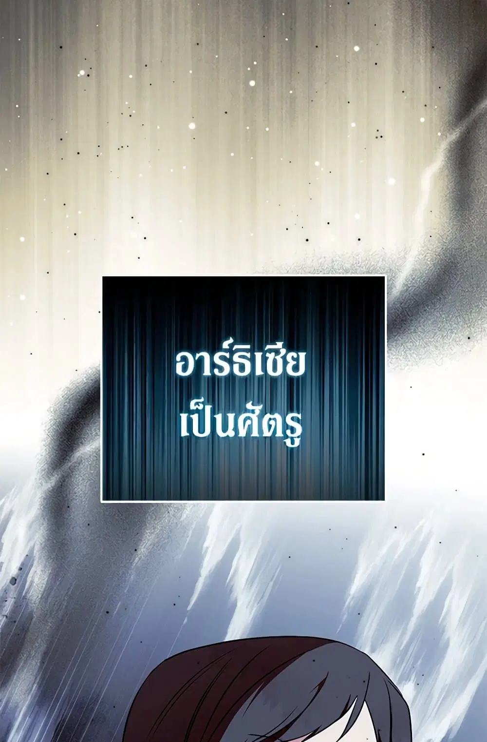 The Villainess Lives Again ตอนที่ 222 หน้า 43