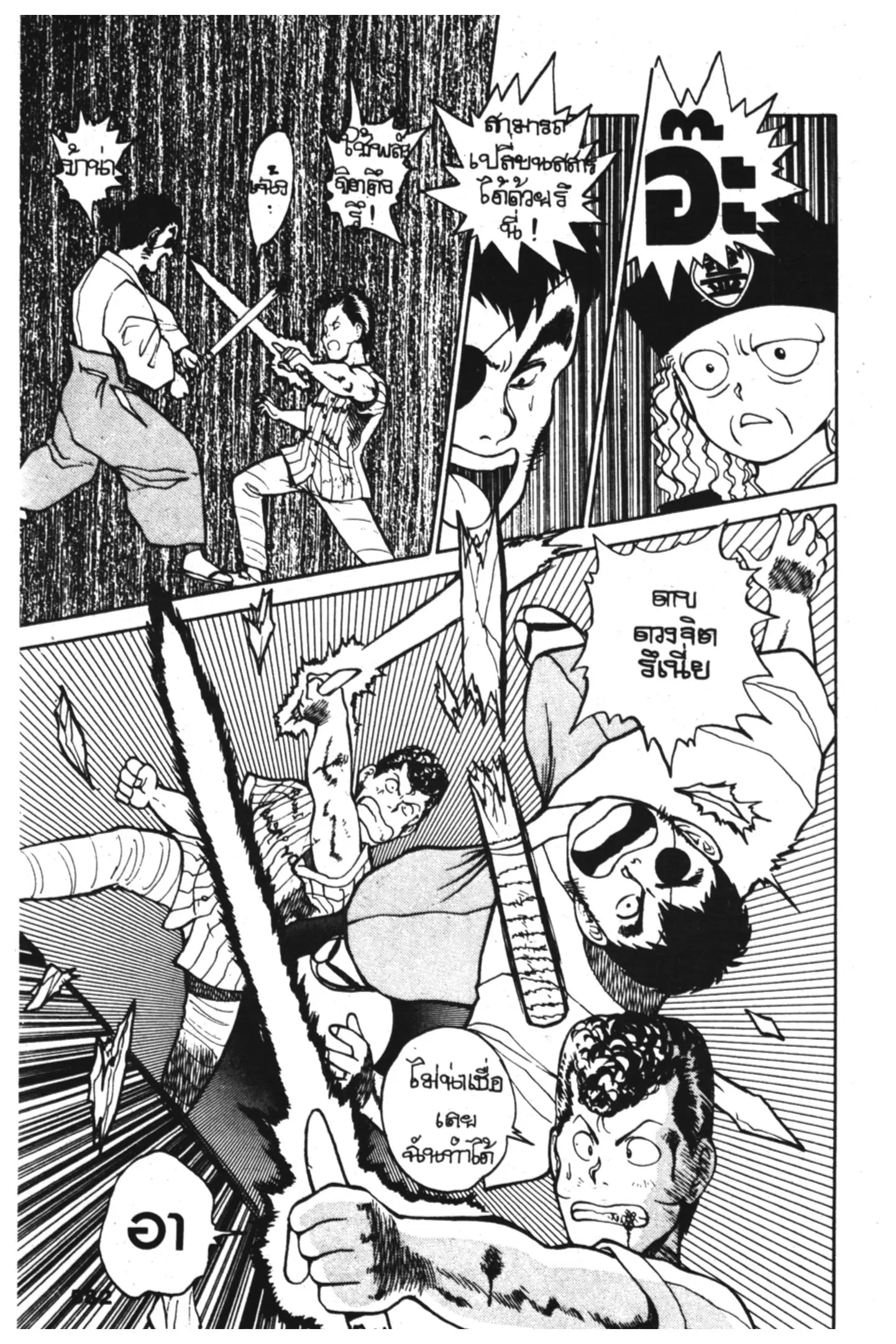 Yu Yu Hakusho ตอนที่ 26 หน้า 18