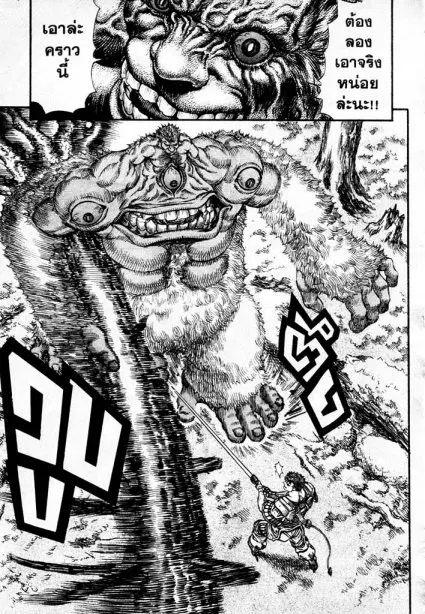 Berserk ตอนที่ 78 หน้า 15